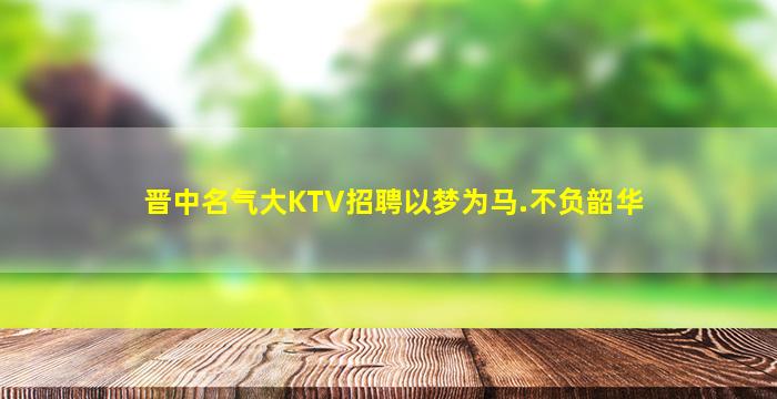 玉林夜场招聘